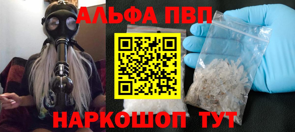 А ПВП СК  Альфа ПВП крисы CK  где купить   Вход с VPN  Геленджик 