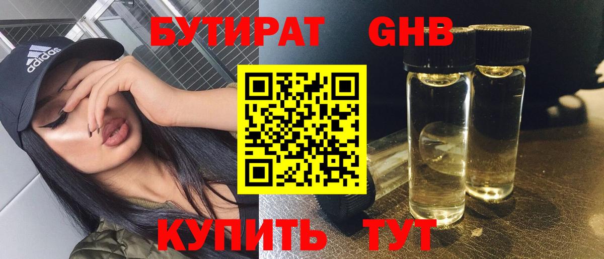 БУТИРАТ  Вход с VPN  Геленджик  БУТИРАТ жидкий экстази 