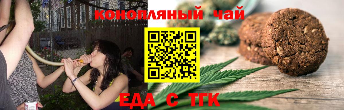 Геленджик  Печенье с ТГК марихуана  Вход с VPN 