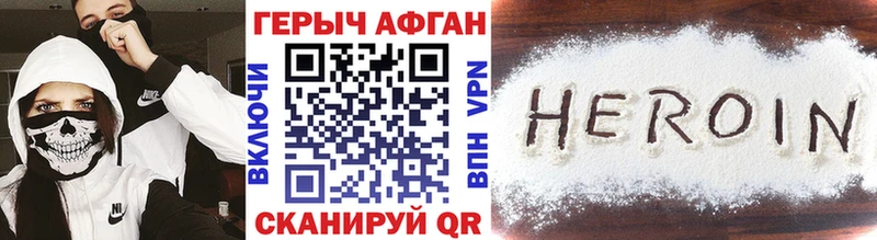 Героин хмурый Геленджик