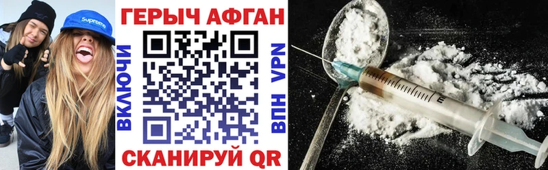 ГЕРОИН афганец  блэк спрут зеркало  Геленджик 