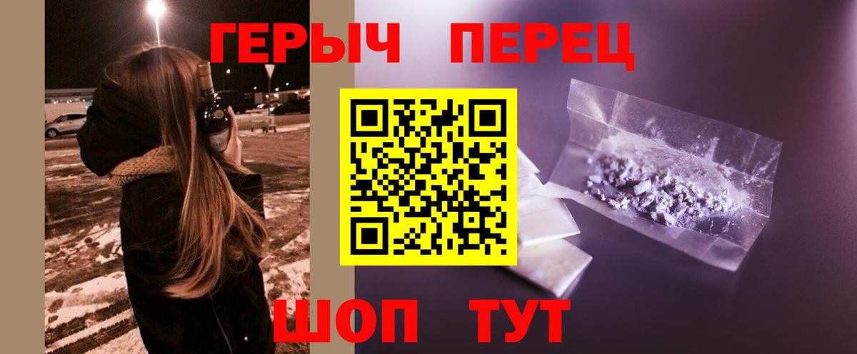 ГЕРОИН белый Геленджик