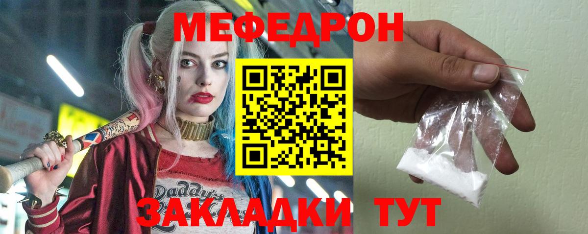 МЯУ-МЯУ  Мефедрон кристаллы  Геленджик  Вход с VPN  МЕФ мяу мяу  Меф 