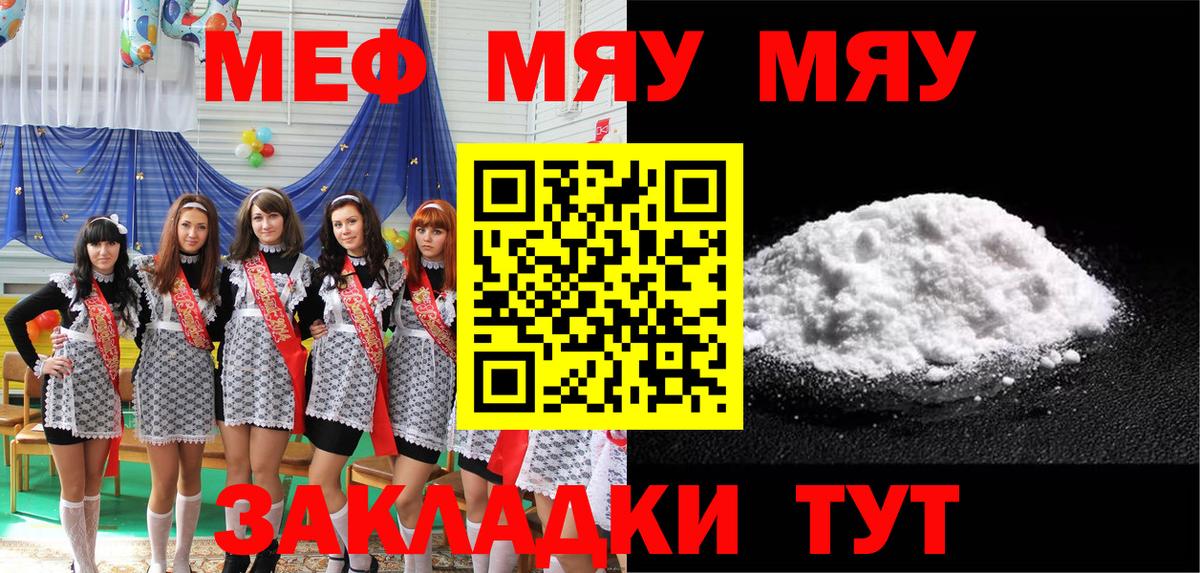 Меф мяу мяу Геленджик