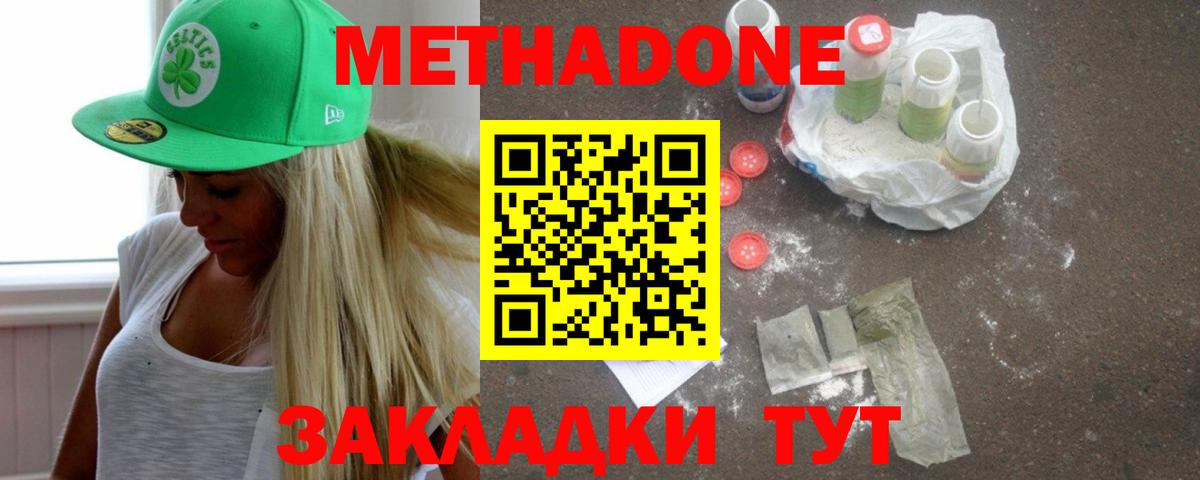 МЕТАДОН кристалл  Вход с VPN  Геленджик 