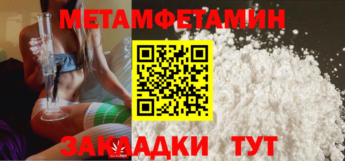 Метамфетамин пудра Геленджик