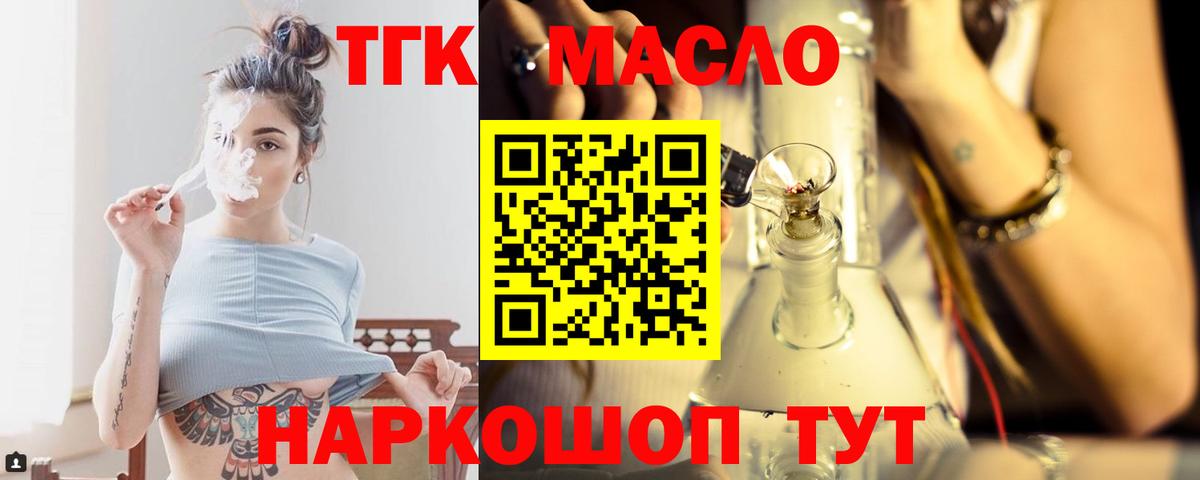 Дистиллят ТГК вейп  Вход с VPN  ТГК THC oil  Геленджик 